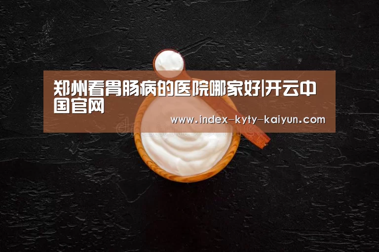 开云中国官网